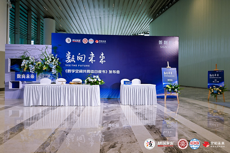 盛世纪元-提供发布会-论坛学术会议-政府会务-会议云直播-年会庆典策划-展厅规划设计服务