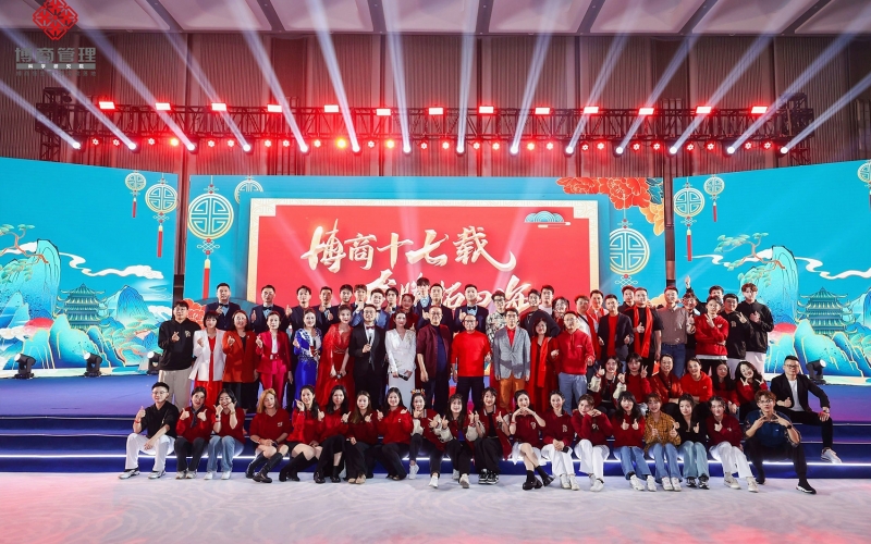博商十七载 龙腾拓四海