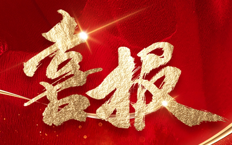【喜报】热烈祝贺盛世纪元中标深圳通金卡联盟会议会务服务项目