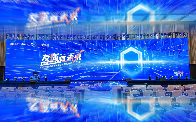 “友你 有未来”（破局·破圈·破界）——广电5G全国数字化渠道战略发布会暨盒子科技2024年中国盒伙人创业盛典