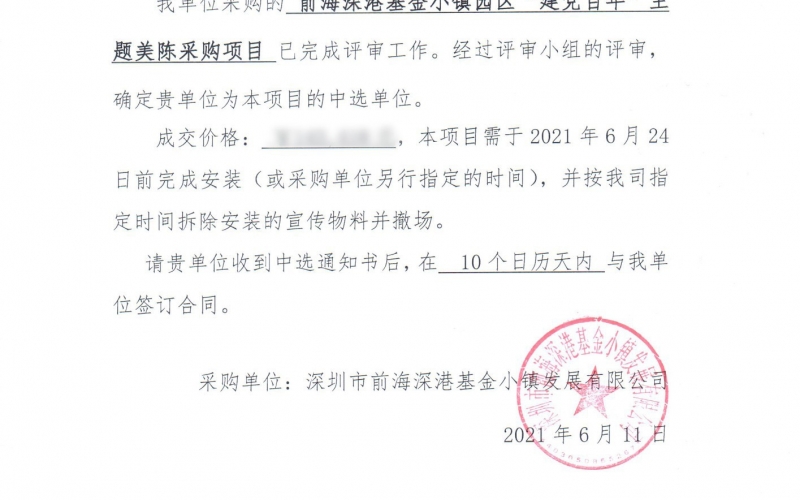 我司中标前海深港基金小镇园区“建党百年”主题美陈采购项目