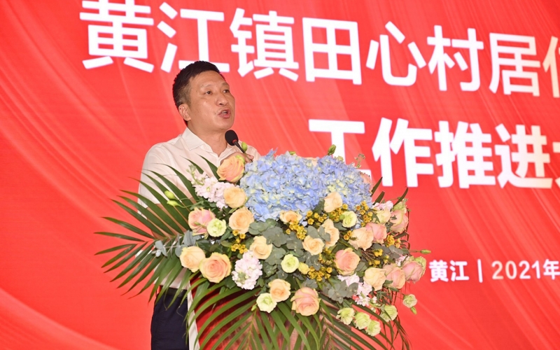黄江镇田心村居住更新单元工作推进大会