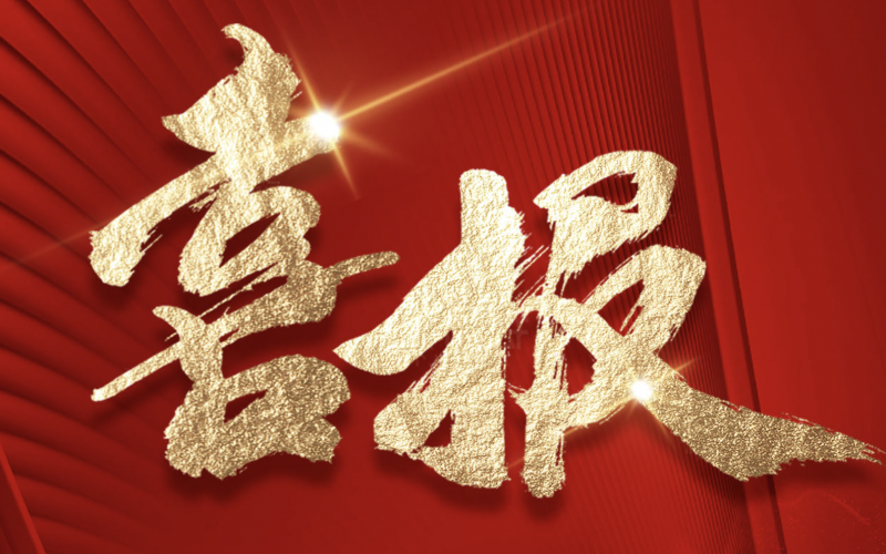 【喜报】热烈祝贺深圳盛世纪元传媒有限公司成为前海国际会议中心会务运营授权合作伙伴