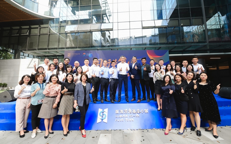 同行共筑 镇向未来——前海深港基金小镇贰周年