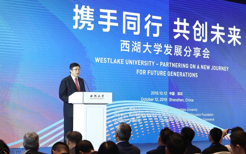 携手同行  共创未来——西湖大学发展分享会