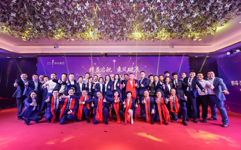 精益启航 乘风破浪 做更好的自己——科兴制药2020年新春年会