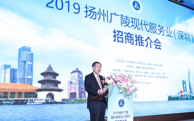 2019扬州广陵现代服务业（深圳）招商推介会