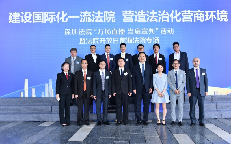 建设国际化一流法院  营造法治化营商环境——深圳法院“万场直播  当庭宣判”活动暨法院开放日前海法院专场
