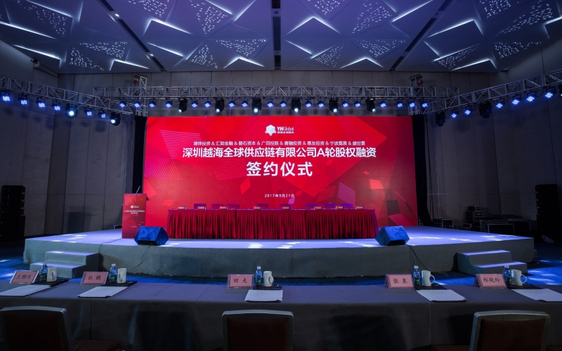 深圳越海全球供应链有限公司A轮股权融资签约仪式