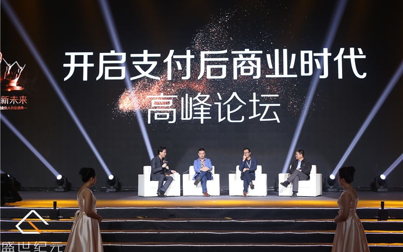 盒子支付第四届中国盒伙人创业盛典