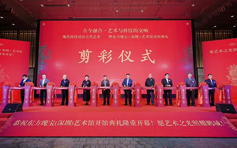 古今融合·艺术与科技的交响——现代科技对话古代艺术暨东方瑰宝(深圳)艺术馆开馆典礼