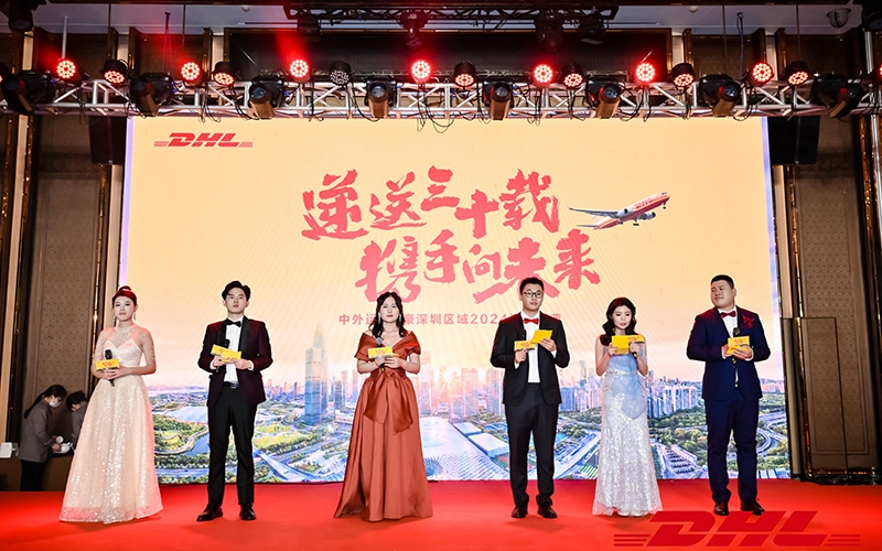 递送三十载 携手向未来   中外运-敦豪深圳区域2024迎春盛典