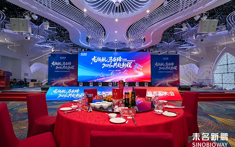 未名新鹏2026年会盛典